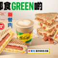 香港グリーンマンデーがマクドナルドと提携、全店舗で植物肉メニューの販売を開始