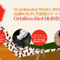 高級培養肉Orbillion Bioが日本初登壇｜Food-Tech Webinar Fall 2021参加レポート