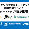 【12/8】Foovoイベント開催のお知らせ|代替タンパク質スタートアップの課題解決を目指すイベント