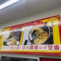 コンビニで出来立てチャーハン｜ローソン、TechMagicの炒め調理ロボット「I-Robo 2」を初導入【現地レポート】