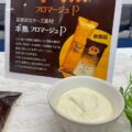不二製油、熟成チーズ風味を5日で実現｜乳不使用素材DEALIも展開、発酵素材で新提案