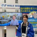 京大発のホロバイオ、魚由来の菌で養殖魚の成長を促進|高水温・魚粉依存の課題解決へ